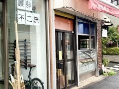 小原惣菜店
