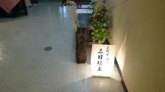 三日坊主
