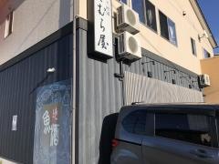 きむら屋
