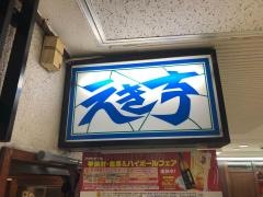えき亭