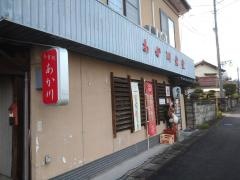 あか川食堂