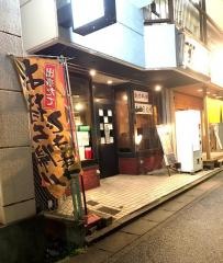 日比谷鳥こまち原店