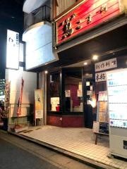 日比谷鳥こまち原店