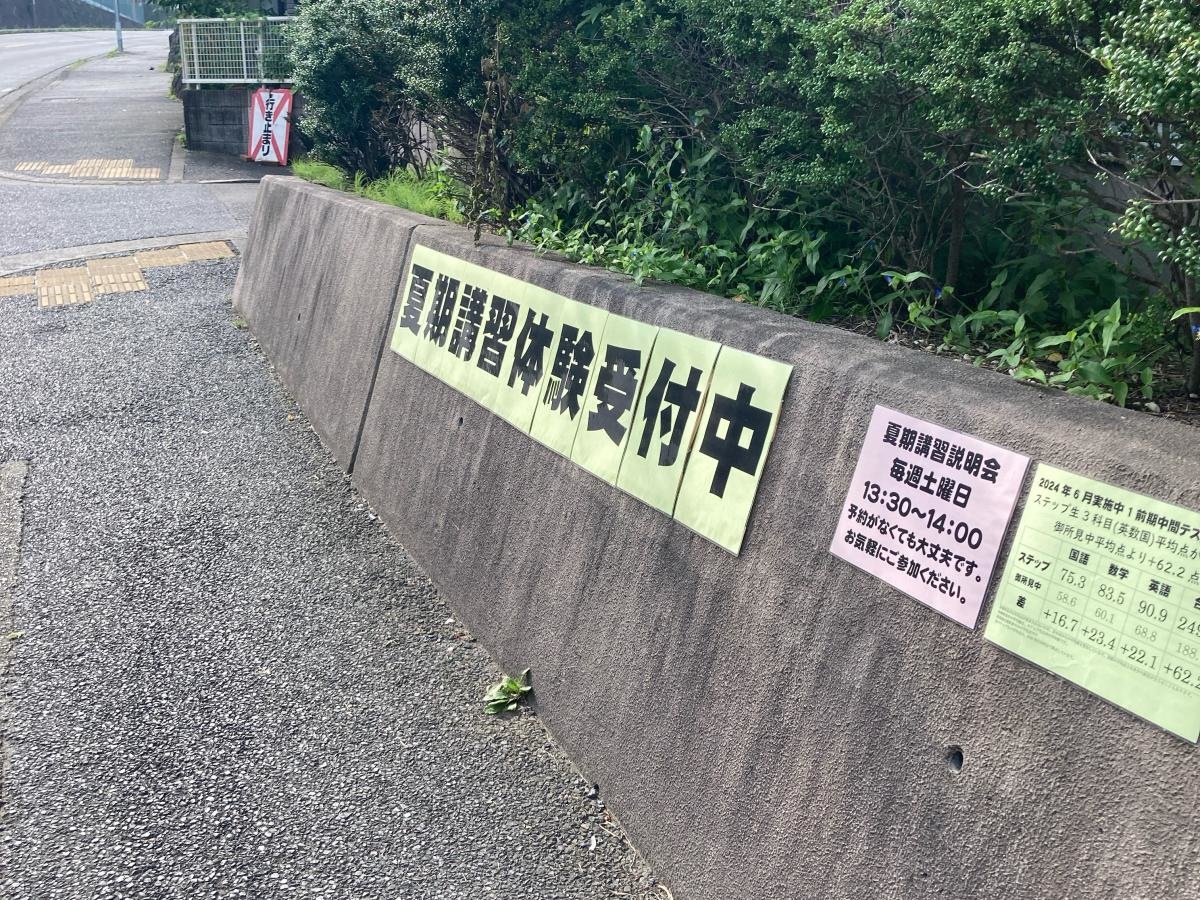 ステップ　用田スクール