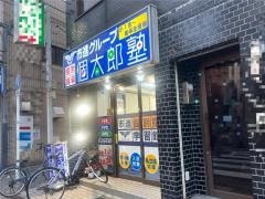 個別指導塾の個太郎塾　五反野教室