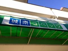 個別指導塾の城南コベッツ　湘南　ライフタウン教室