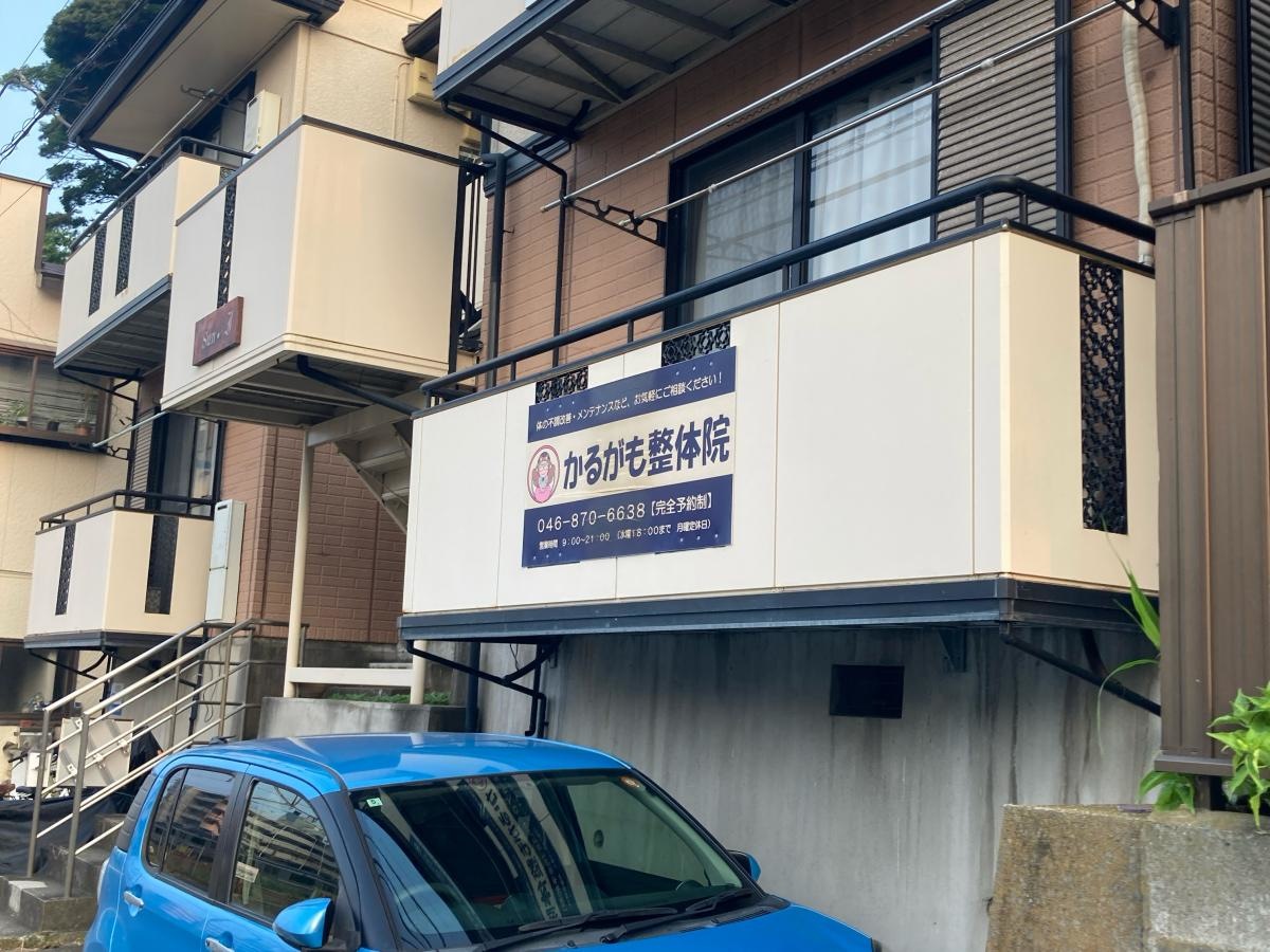 かるがも整体院