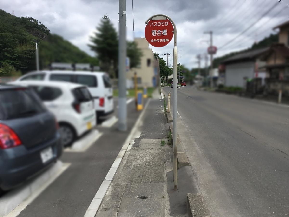落合橋（バス停）です。