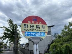「野田局前」バス停留所