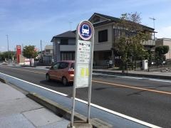 「中西一丁目」バス停留所