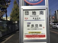 「団地南(埼玉県)」バス停留所
