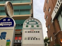 「農協前」バス停留所
