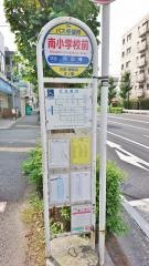 「南小学校前(横浜市南区)」バス停留所