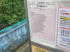 「国道平戸」バス停留所