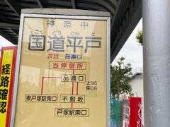 「国道平戸」バス停留所