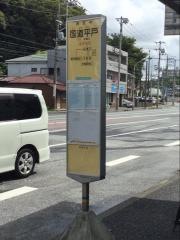 「国道平戸」バス停留所