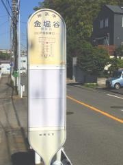 「金堀谷」バス停留所