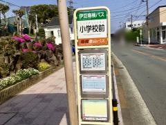 「小学校前(湯河原町)」バス停留所