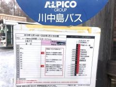 「戸隠スキー場」バス停留所