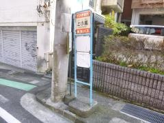 「上小嵐」バス停留所