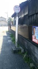 「大日」バス停留所