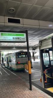 「阪神尼崎（北）」バス停留所