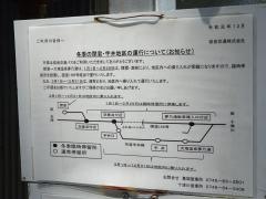 「閉君」バス停留所