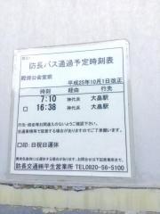 「殿畑公会堂前」バス停留所