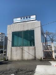 天空橋駅