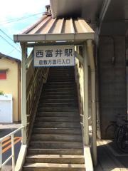西富井駅