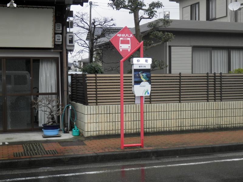 「仲町」バス停留所