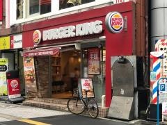 バーガーキング　八王子店