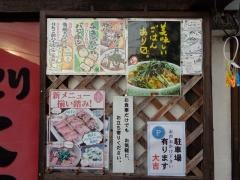 やきとり大吉　土浦店