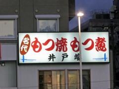 井戸端駅前店