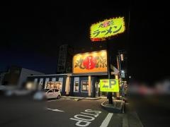 二代目丸源　一宮店