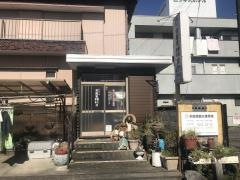 栄鑑堂鍼灸接骨院