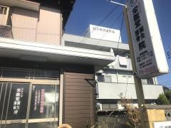 栄鑑堂鍼灸接骨院