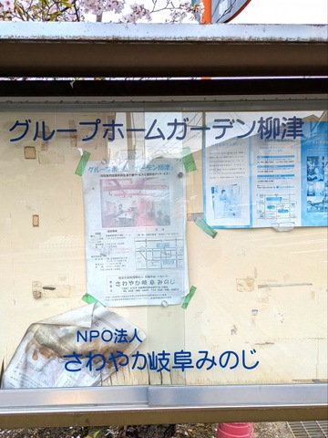 ガーデン柳津