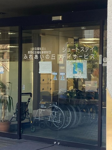 ふれあいの丘