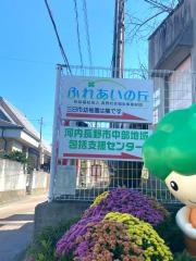 ふれあいの丘