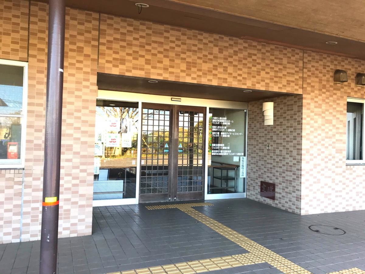 ウェルポート鹿嶋の郷