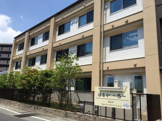 はるか　〜悠〜 施設外観