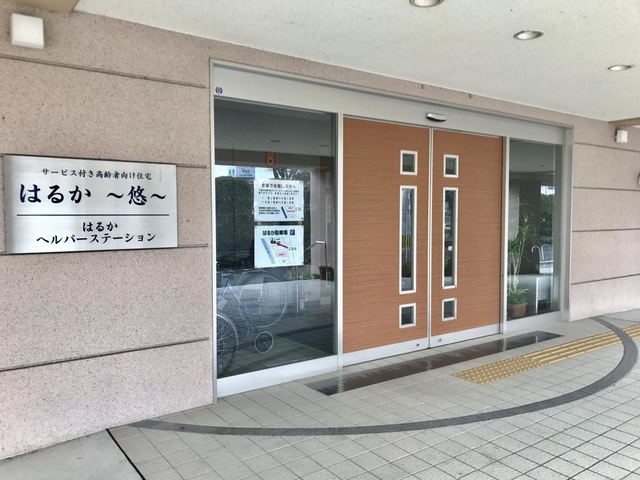 はるか　〜悠〜 施設外観