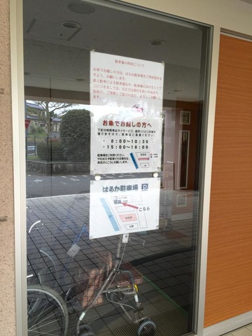 はるか　〜悠〜