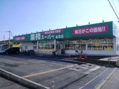 業務スーパー　雀宮店