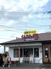 黒豚らーめん　仏跳麺　坂元店