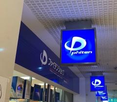 ファイテンショップ　吉祥寺中央口店