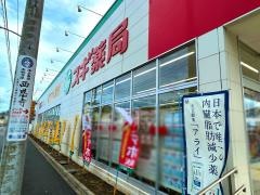 スギドラッグ　新橋町店