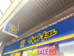 マツモトキヨシ　藤が丘駅前店