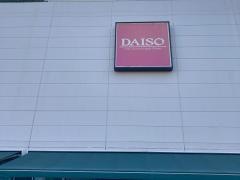 ザ・ダイソー　ホームセンターコーナン本牧フロント店